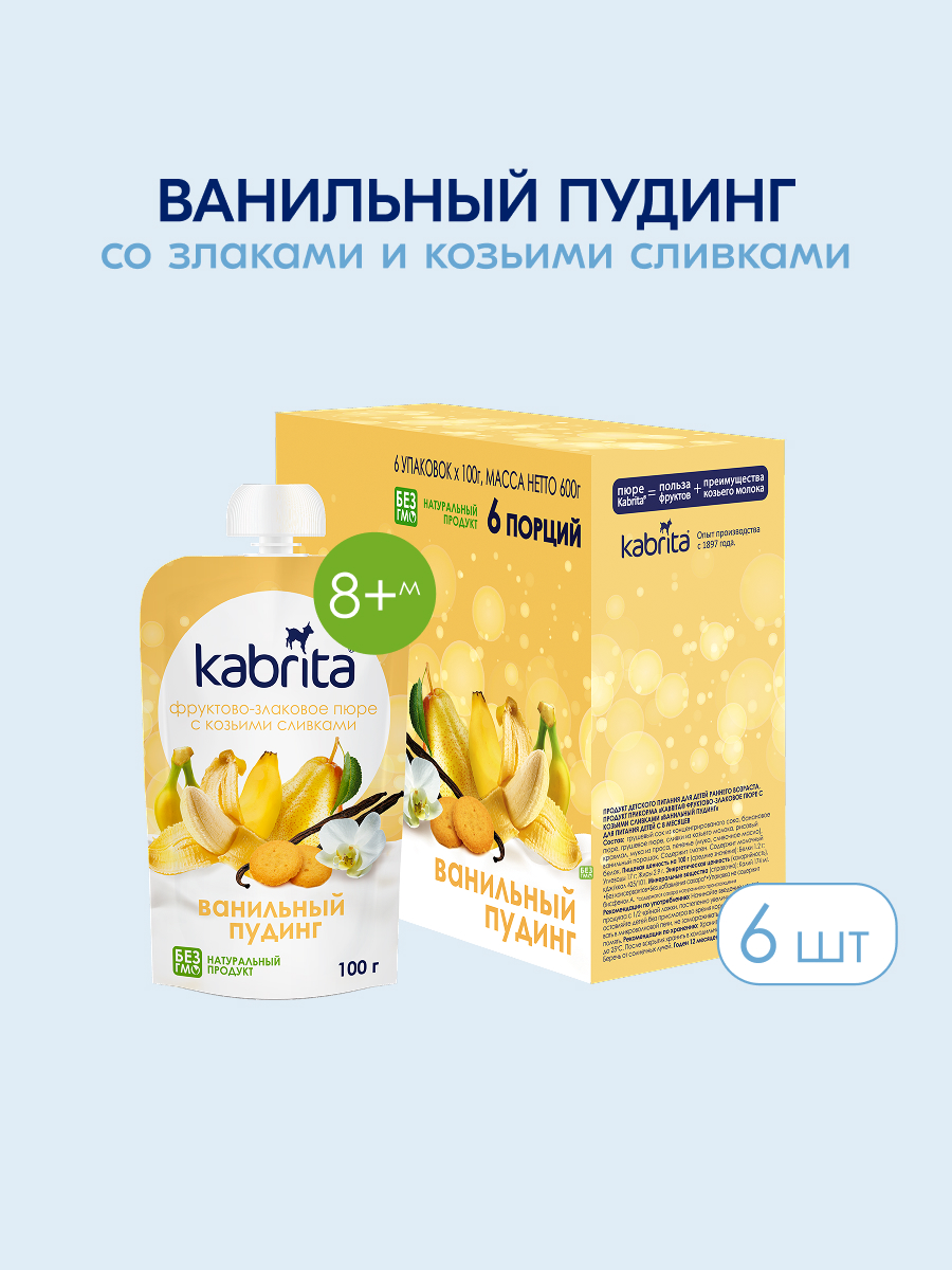 Kabrita Фруктово-злаковое пюре «Ванильный пудинг» Kabrita Фруктово-злаковое пюре «Ванильный пудинг»